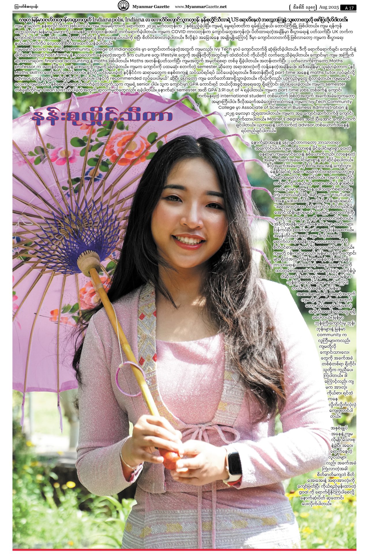 MyanmarGazette-Aug-2025-17